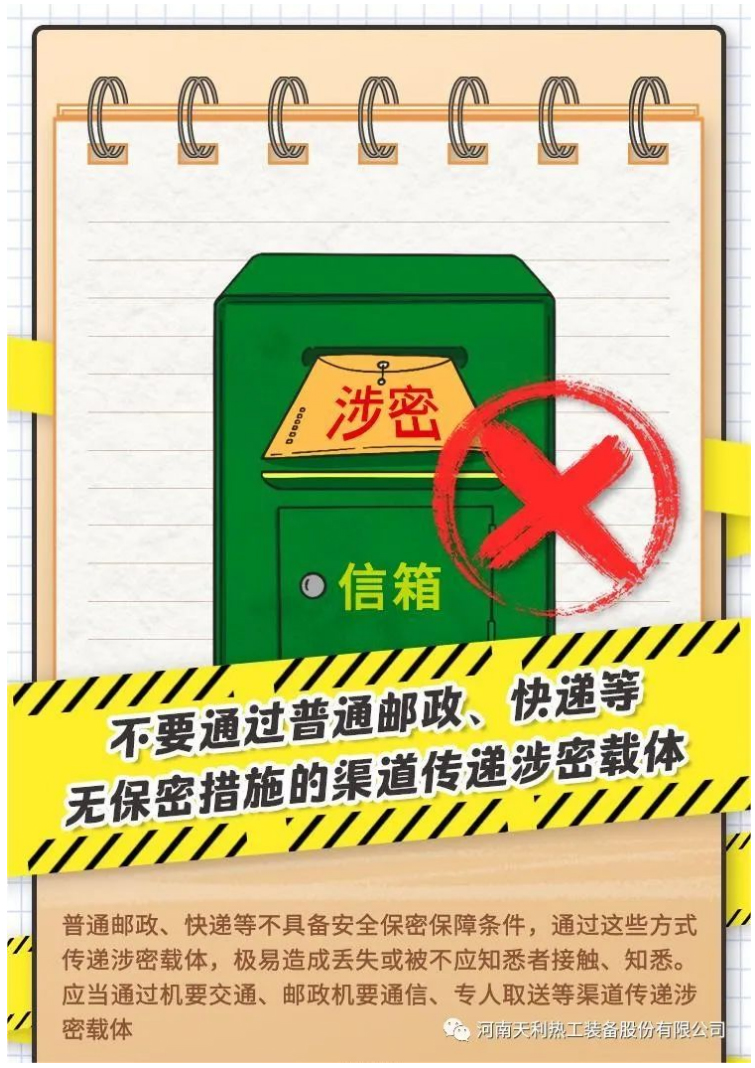4·15全民國家安全教育日_千萬別做“泄密者”！_02