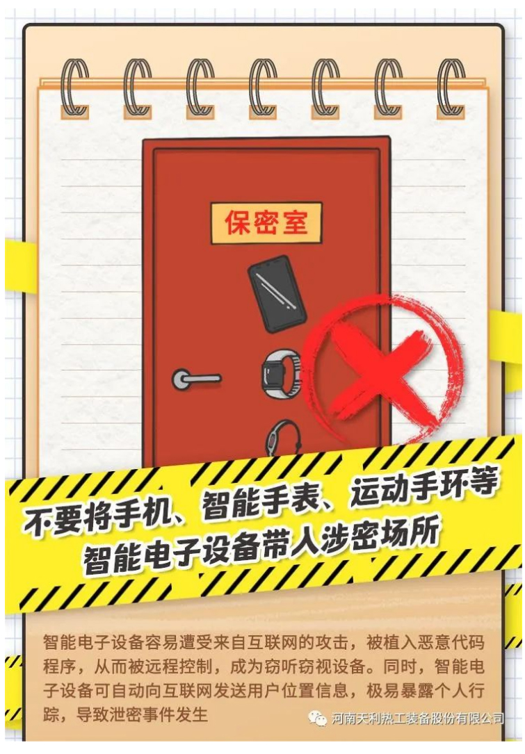 4·15全民國家安全教育日_千萬別做“泄密者”！_05