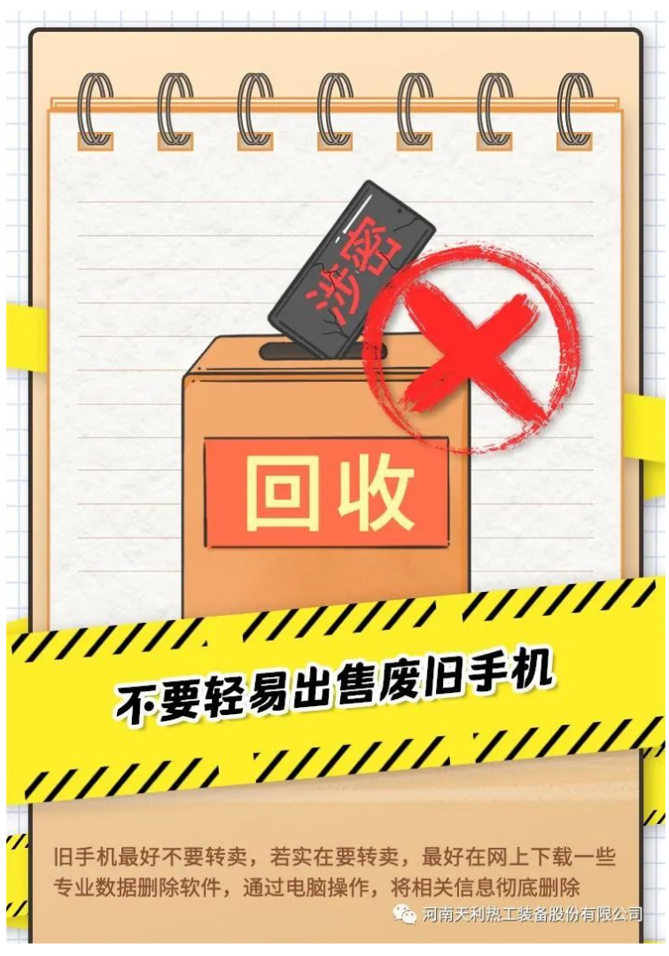 4·15全民國家安全教育日_千萬別做“泄密者”！_07
