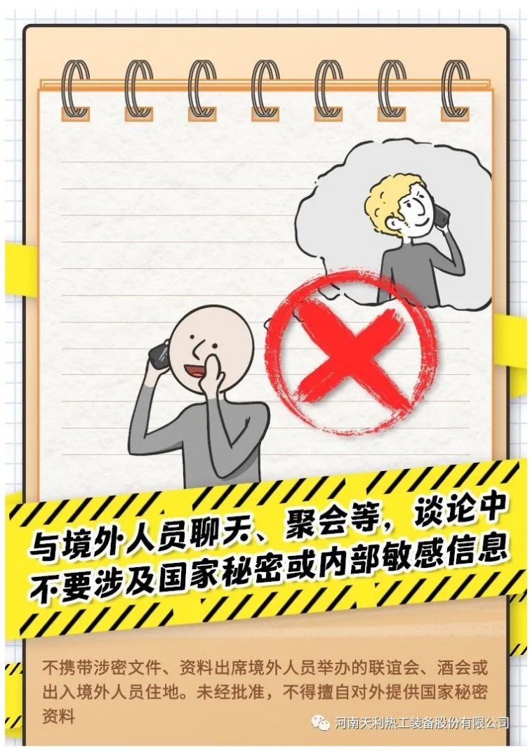 4·15全民國家安全教育日_千萬別做“泄密者”！_08