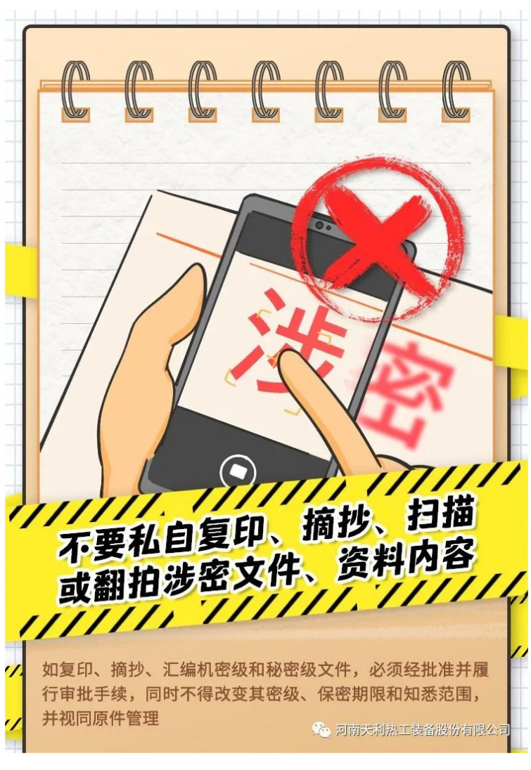 4·15全民國家安全教育日_千萬別做“泄密者”！_10